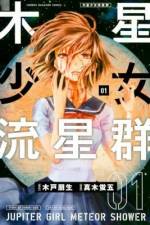 <b>作品内容:</b><br>20XX年某日、氷の星に、複数の隕石が降り注いだ。木星第二衛星・エウロパ。人類史上、初めてこの地に到達した日本軍は、新たな生命体の発見を目的とした開拓を、着々と進めていた。そんなある日、エウロパに複数の隕石が落下。日本軍は調査へと向かうことに。だがその時、彼らの目に、信じられぬ光景が飛び込む──!! 「あれは…本国の…女子高生…?」舞台は、絶対零度の"氷の星"!! 血柱連なる"SFバトル"開演!!